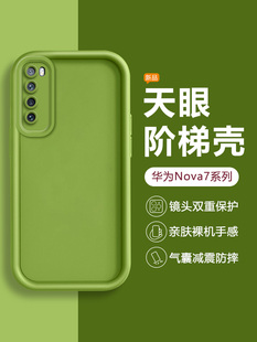 适用华为Nova7手机壳新款Nova7Pro天眼阶梯Nova7SE活力版高级感芥末绿Nova7i超薄防摔液态硅胶全包保护套潮牌