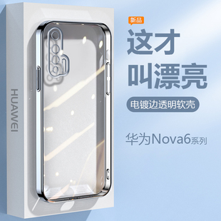 适用华为Nova6手机壳电镀Nova6se透明保护套5G网红4G男女款65g简约WLZ一AL10防摔AN00硅胶JNY-TL10直边软壳