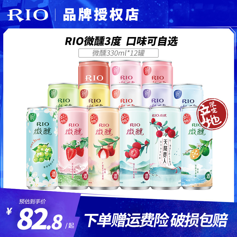 RIO锐澳微醺限定青提茉莉春季新品