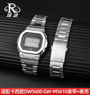 代用GSHOCK卡西欧小方块改装精钢表壳表带GM-B5600 DW5600 GW5610