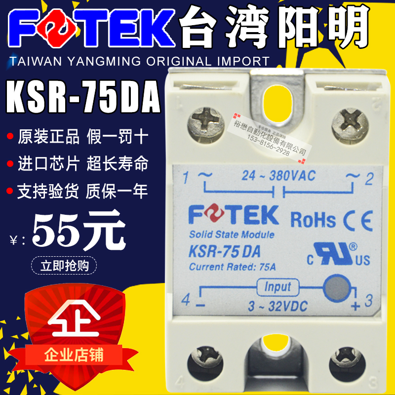 【假一罚十】台湾阳明正品KSR-75DA可控硅模块FOTEK固态继电器75A|msdalam kategori perkakasan/alat, relay, Pepejal Geganti Negeri - dari Buy2taobao.com untuk memberikan perkhidmatan ejen Taobao profesional membeli