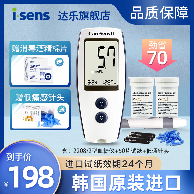 韩国进口isens达乐血糖测试仪家用精准爱森斯2208型检测仪器试纸