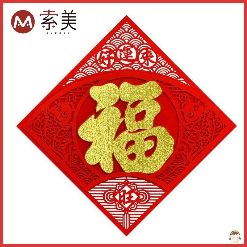 大门口福字福到高端进户门立体新年门贴防盗门单独贴在门上的门画