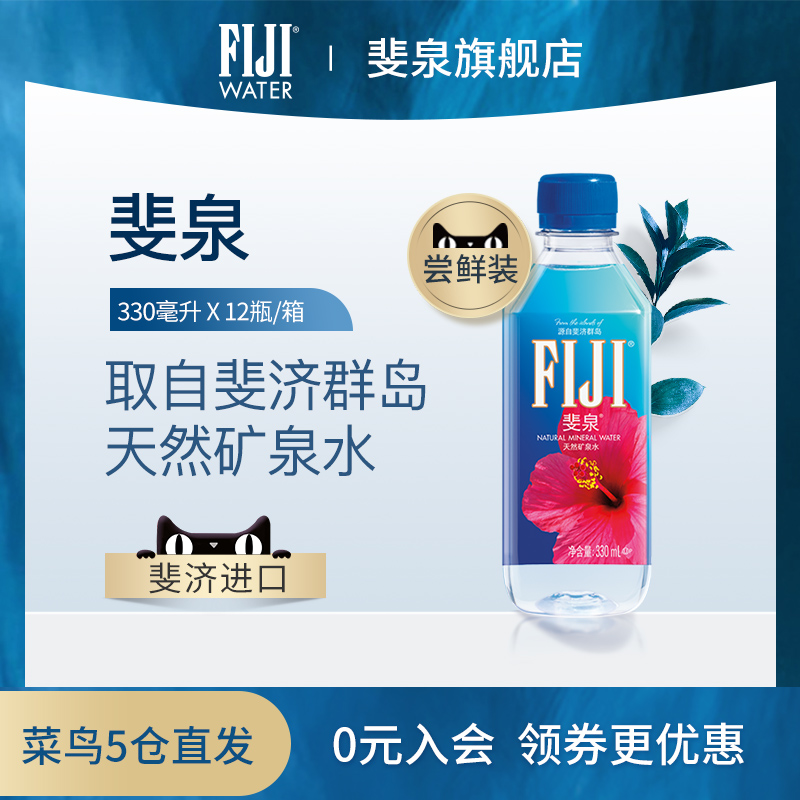 【尝鲜装】斐济水进口fijiwater斐泉天然矿泉水330ml*12瓶装