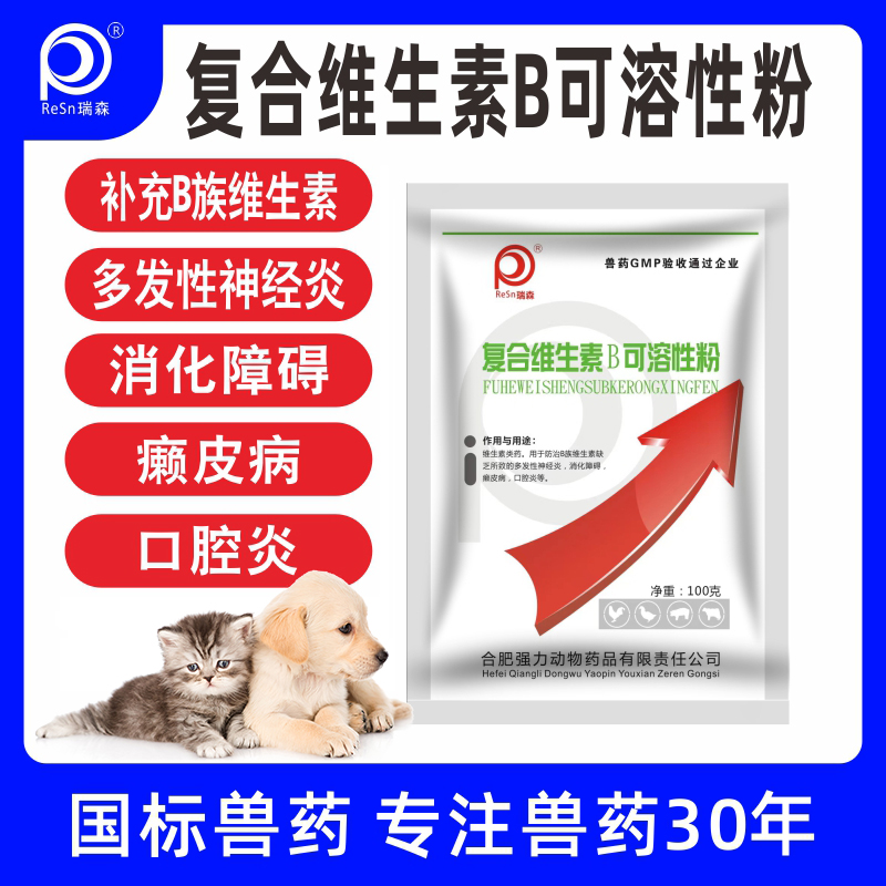 复合维生素b兽用猫咪专用狗狗口炎猫藓肠胃调理b1b26宠物营养脱毛