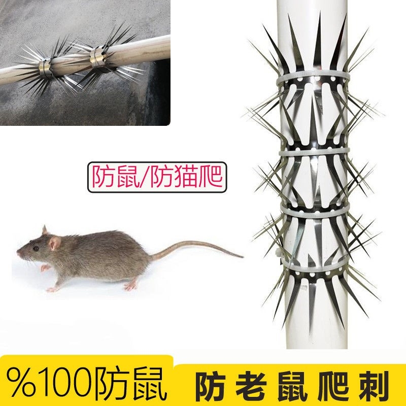 防鼠爬刺防老鼠神器驱鼠老鼠刺防鼠刺防爬刺下水管道防鼠网防盗刺