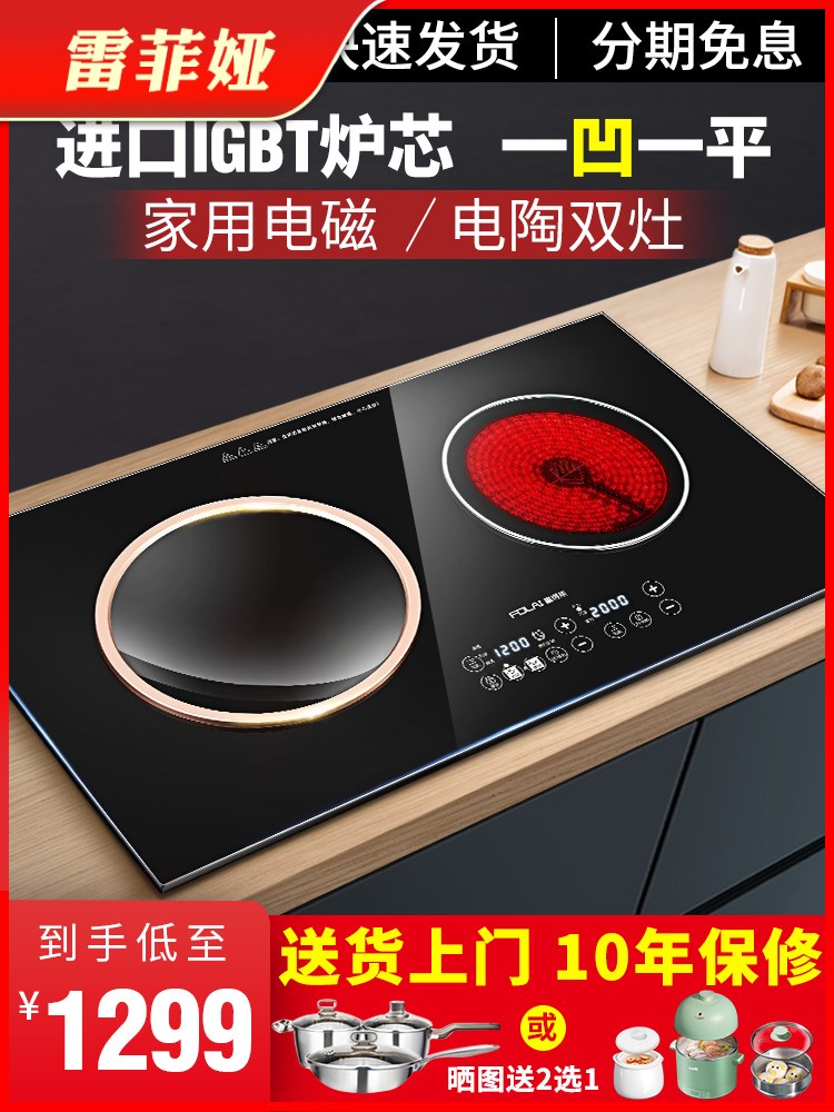 富得莱电磁炉双灶家用嵌入式凹面双头炉内嵌电陶炉大功率电两灶台在类目 厨房电器, 电磁炉中 - 来自Buy2taobao.com提供专业的淘宝代购服务