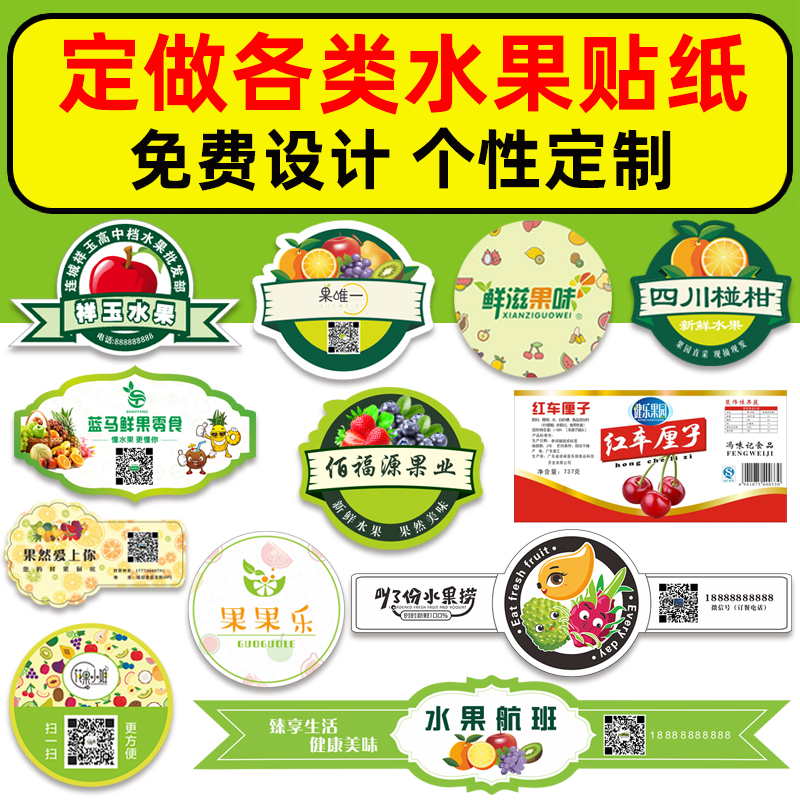 蔬菜榴莲菠萝蜜不干胶定做水果捞鲜果切外卖打包盒二维码logo封口贴