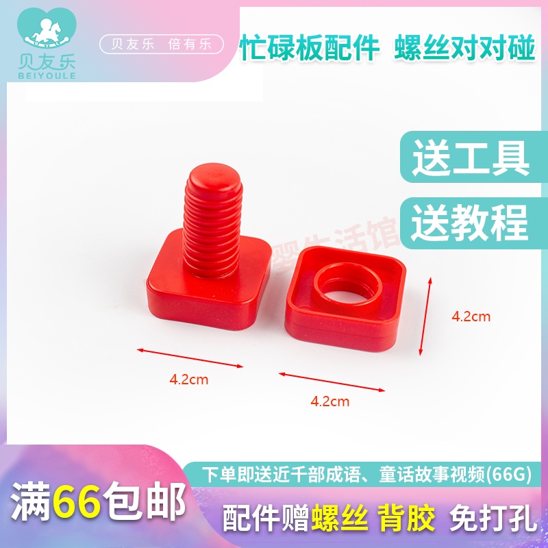 蒙特梭利忙碌板DIY配件螺丝配对对碰儿童益智积木玩具1-3岁早教在类目 玩具/童车/益智/积木/模型, 早教/智能玩具, 其它早教玩具类中 - 来自Buy2taobao.com提供专业的淘宝代购服务