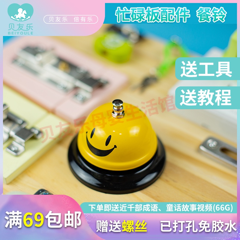 蒙特梭利忙碌板DIY配件 餐铃按铃铛 早教1-3宝宝声音儿童益智玩具|ruв категории игрушка/коляска/головоломка/блоки/модель, ЕЭК/интеллектуальные игрушки, Другие программы развития детей в раннем возрасте, игрушки - от Buy2taobao.com для оказания профессиональной услуги покупки агента Taobao
