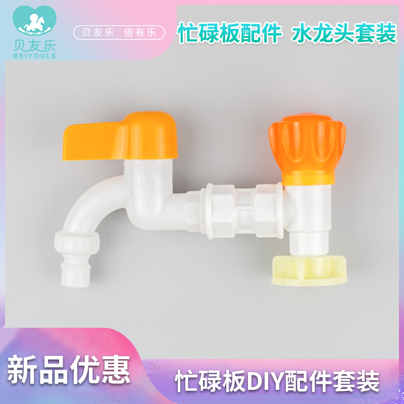 蒙特梭利忙碌板DIY配件水龙头套装1-3岁儿童早教益智玩具感知蒙氏