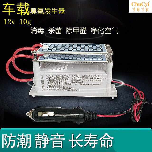 ozone Generator small-scale Ozone formaldehyde 12v vehicle household Disinfection machine sterilization automobile purify Wash your handsin the Electrical life , Other home appliances , Detoxication/Oxygen Machine category - from Buy2taobao.com to provide professional Taobao agent buy service