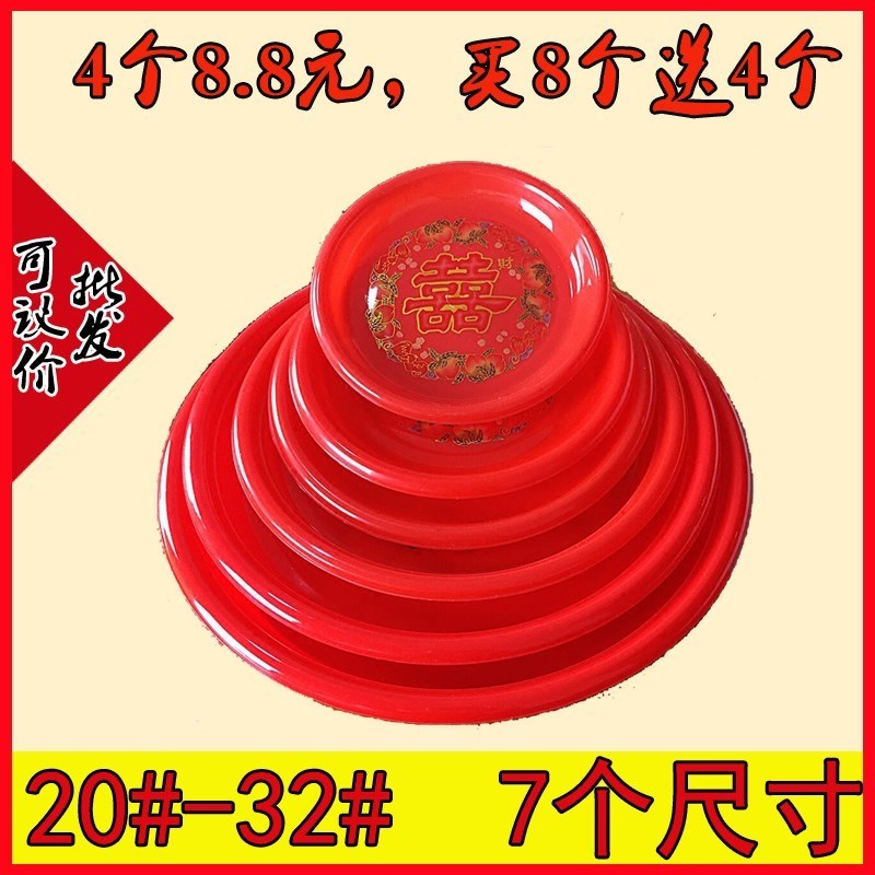 。拜神水果供盘婚庆结婚大红色水果盘供奉盘婚庆盘塑料碟子喜庆用|ruв категории посуда, посуда, фрукты бассейна/компот/корзина - от Buy2taobao.com для оказания профессиональной услуги покупки агента Taobao