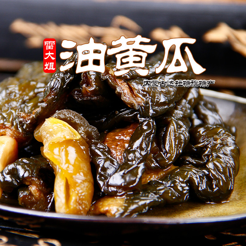 特价油黄瓜咸菜