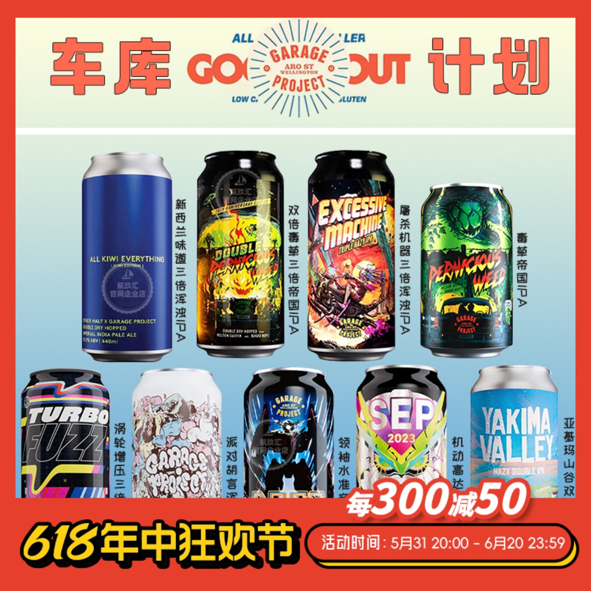 航玖汇 车库计划啤酒亚基玛山谷派对胡言机动高达IPA精酿440ml