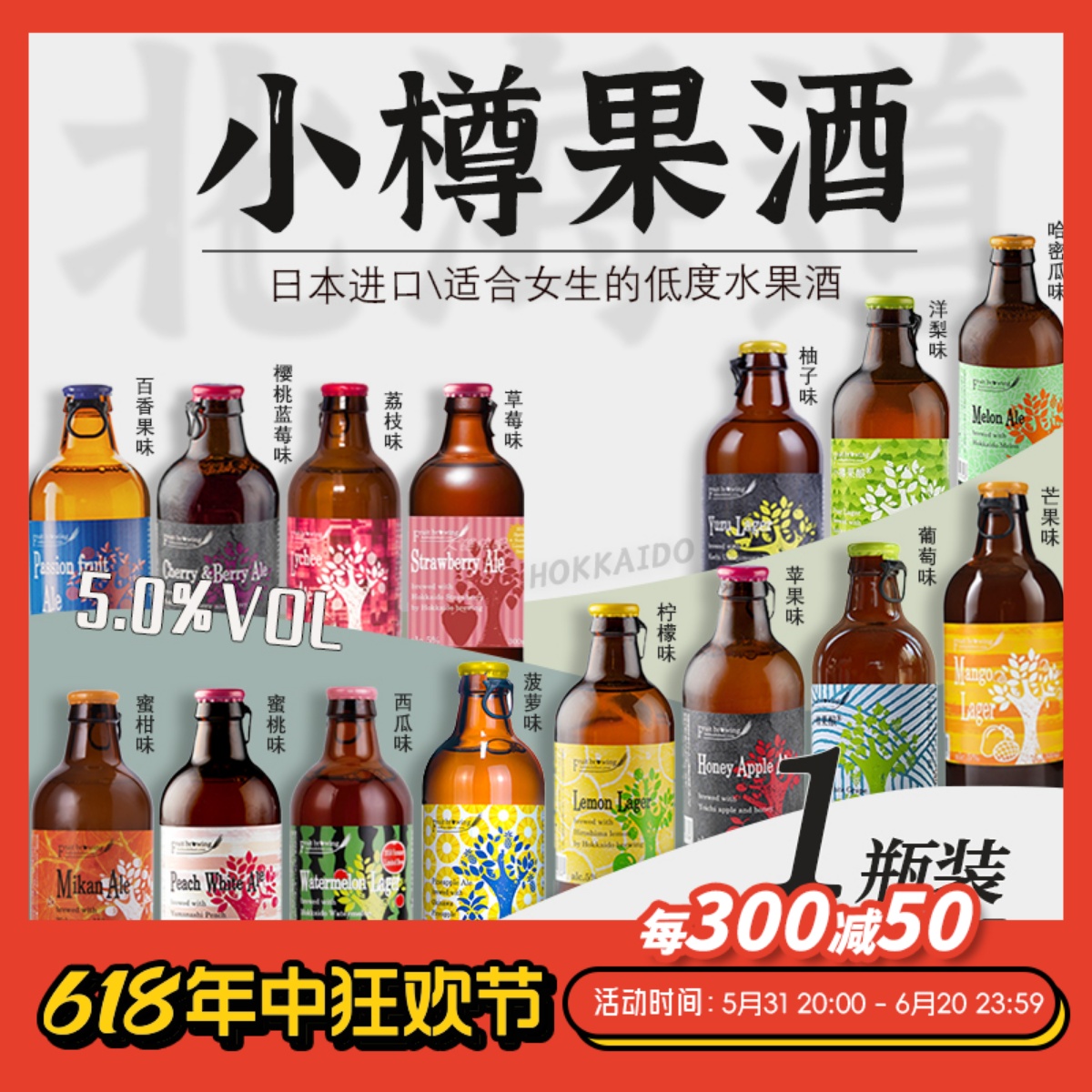 航玖汇 日本进口北海道小樽果酿蜜瓜蜜桃等水果味啤酒300ml*1瓶