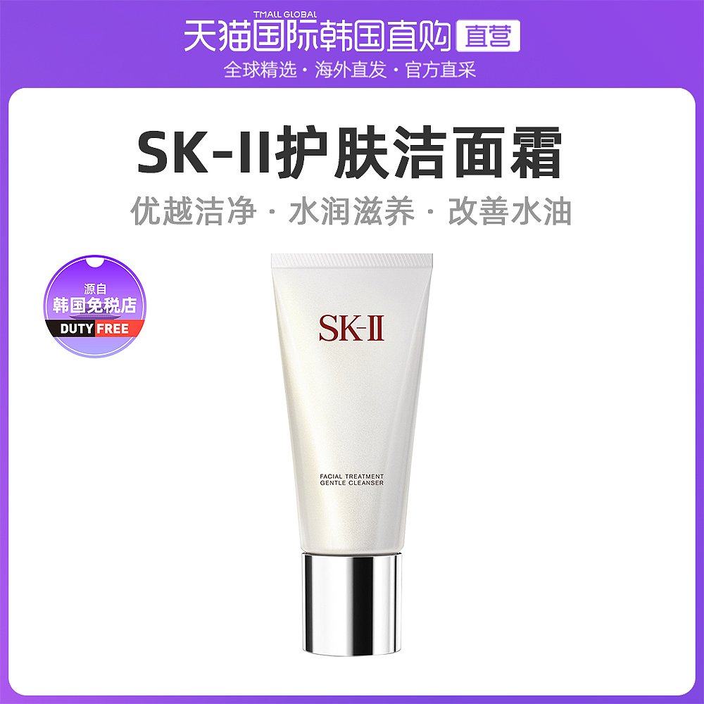 中国香港直邮sk-ii日本洗面奶舒透护肤sk2洁面霜120g温和