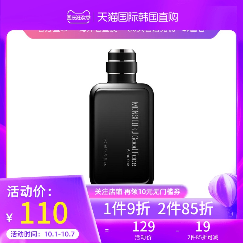 Korean direct mail MJ Si-JieLuo man Pleiotropic Essence 140ml Brighten Replenish water Moisture Relieve repairin the Skin Care/Body/Essential oils , Men Care (New) , Men Face Serum category - from Buy2taobao.com to provide professional Taobao agent buy service