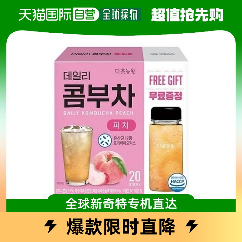 韩国直邮TEA GARDEN 茶饮料 康普茶 5克x20公吨 桃仁
