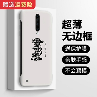 六字大明咒 适用于红米k30Pro手机壳k30至尊纪念版K20Pro无边框k30s半包侧面K20超薄硬壳K30i创意保护套外壳