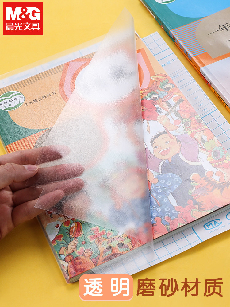 包书皮自粘可裁剪