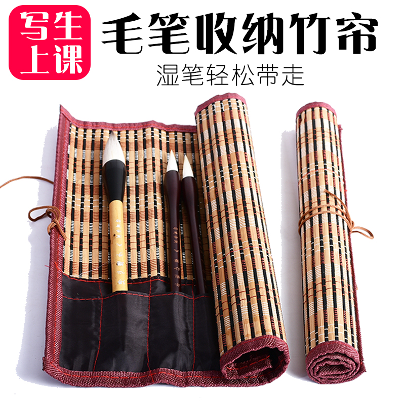 华济毛笔笔帘卷笔袋书法毛笔袋毛笔卷毛笔套装初学装毛笔的笔帘竹制收纳盒放毛笔的盒子文房四宝放置在类目 电子词典/电纸书/文化用品, 画具/画材/书法用品, 笔帘中 - 来自Buy2taobao.com提供专业的淘宝代购服务