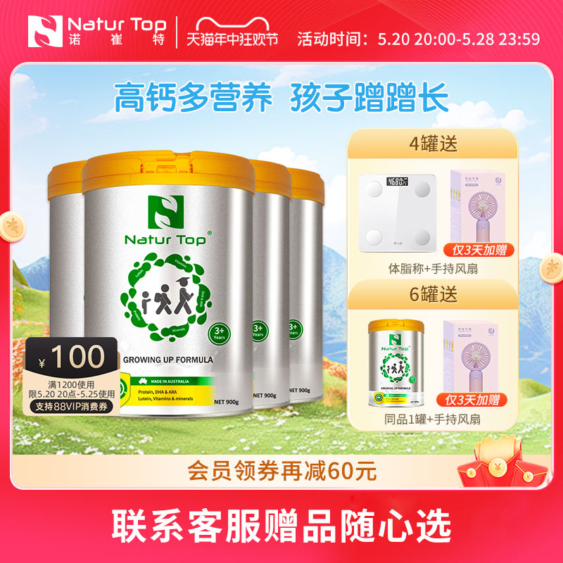 Natur Top诺崔特儿童学生奶