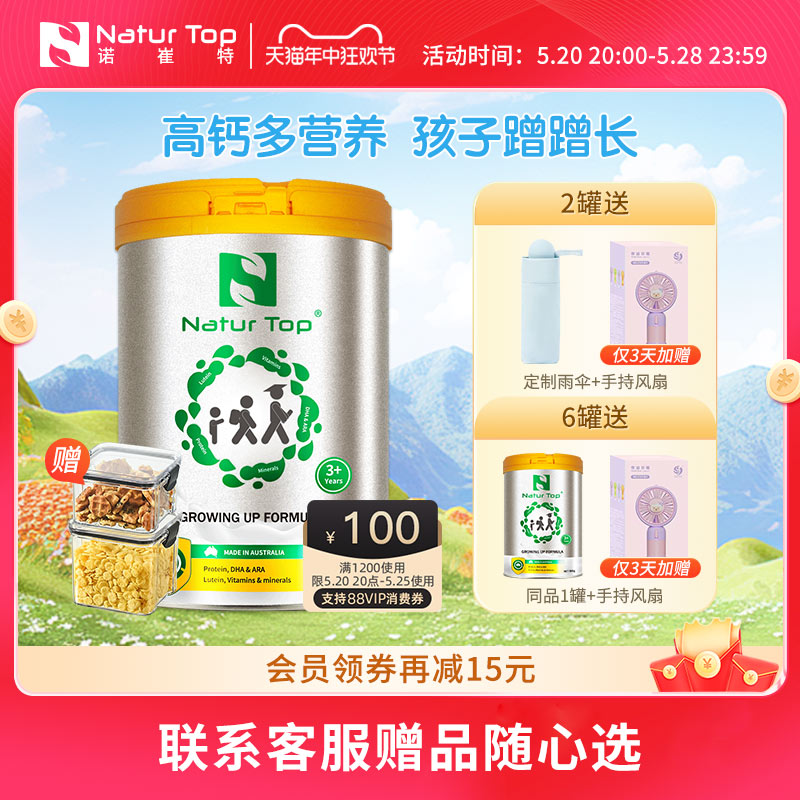 NaturTop诺崔特澳洲进口儿童