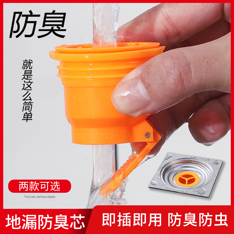 防臭芯防反味防蟲地漏芯衛生間廚房下水管道蓋內芯防臭神器密封圈在類目 家裝主材, 衛浴用品, 地漏中 - 來自Buy2taobao.com提供專業的淘寶代購服務