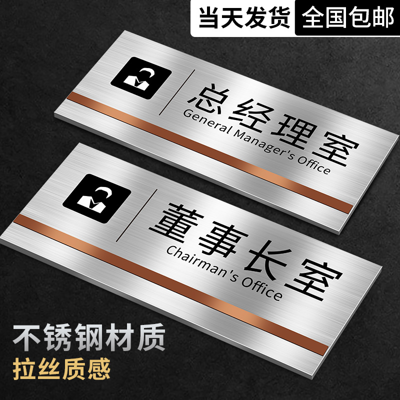 不锈钢总经理办公室门牌定制高档公司综合部门标识牌科室牌订制墙贴