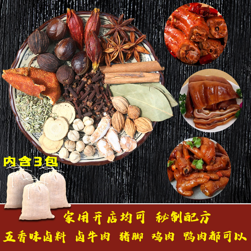 秘制五香卤料包50g*3袋卤猪肉牛肉龙虾卤水卤肉调料配方香料调料