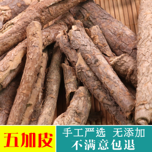 五加皮50g 香皮 香料大全 火锅卤料配料 中药材增香药料 烹饪调料