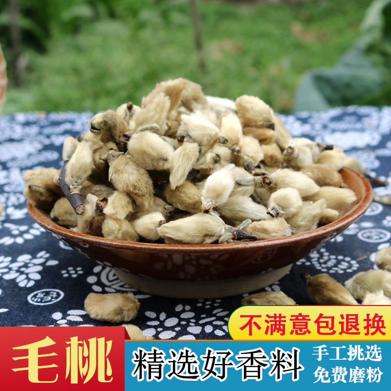 毛桃50g500g辛夷花卤肉香料天然调味料中药材药料香辛料