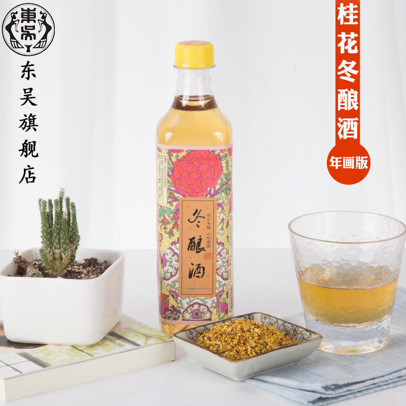 【现货】苏州老东吴酒厂桂花冬酿酒500ml4度桂花酒女士低度冬阳酒