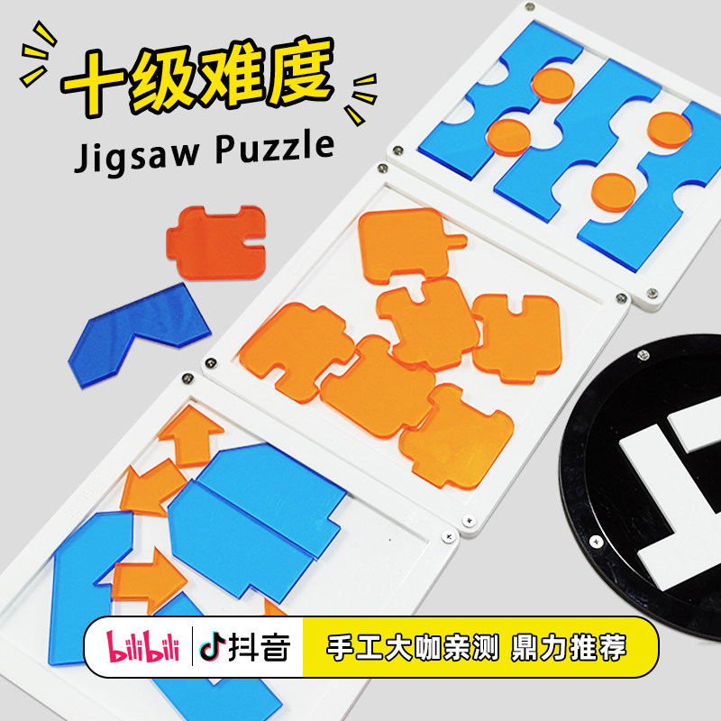 高难度拼图10级难度jigsaw puzzle解密异形超难益智解压玲珑玩具