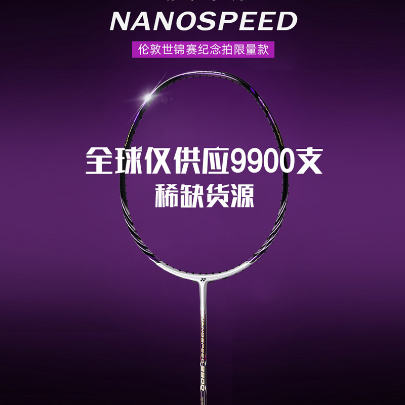 尤尼克斯羽毛球拍ns9900lnyx-039紫3u5全球限量款超轻全碳素官网