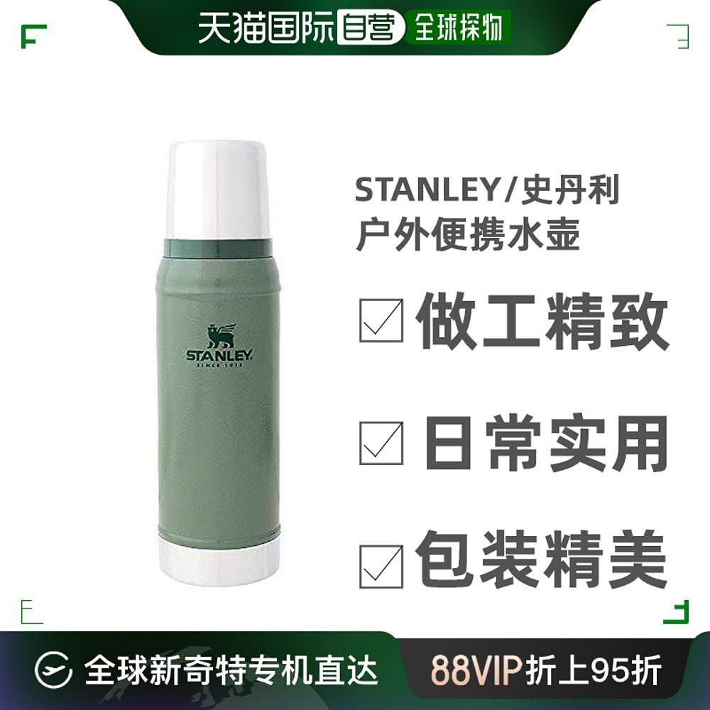 【日本直邮】STANLEY史丹利 水壶0.75L绿色 01612-029 (日本正規)