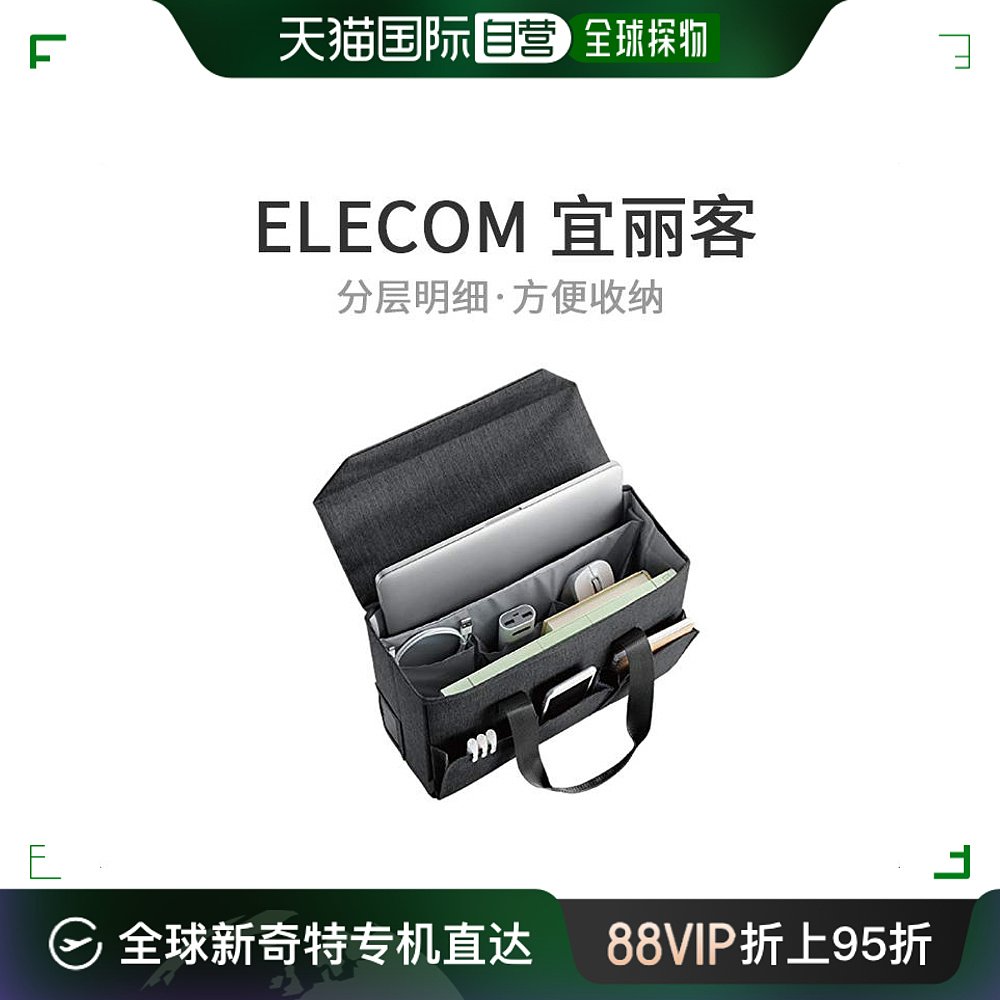 自营｜Elecom宜丽客携带包箱手提包黑色BM-OBBT01BK收纳整