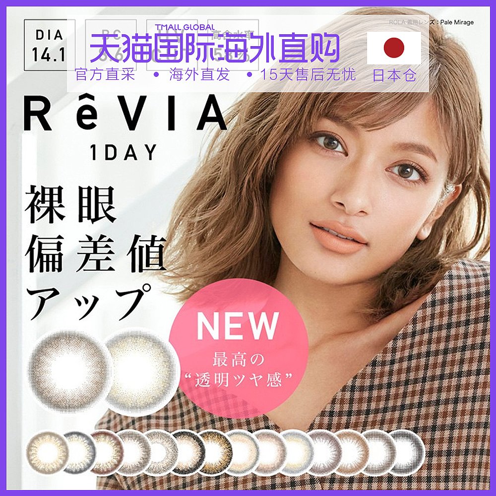 日本直邮 ReVIA蕾美 1day color 日抛美瞳隐形眼镜10片装