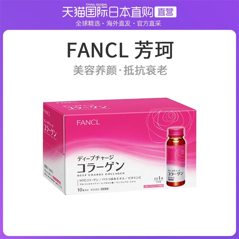 热销fancl胶原蛋白