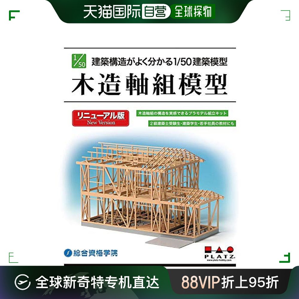 【日本直邮】Platz福乐慈 城市・建筑・情景 SP-155 木造轴组模型