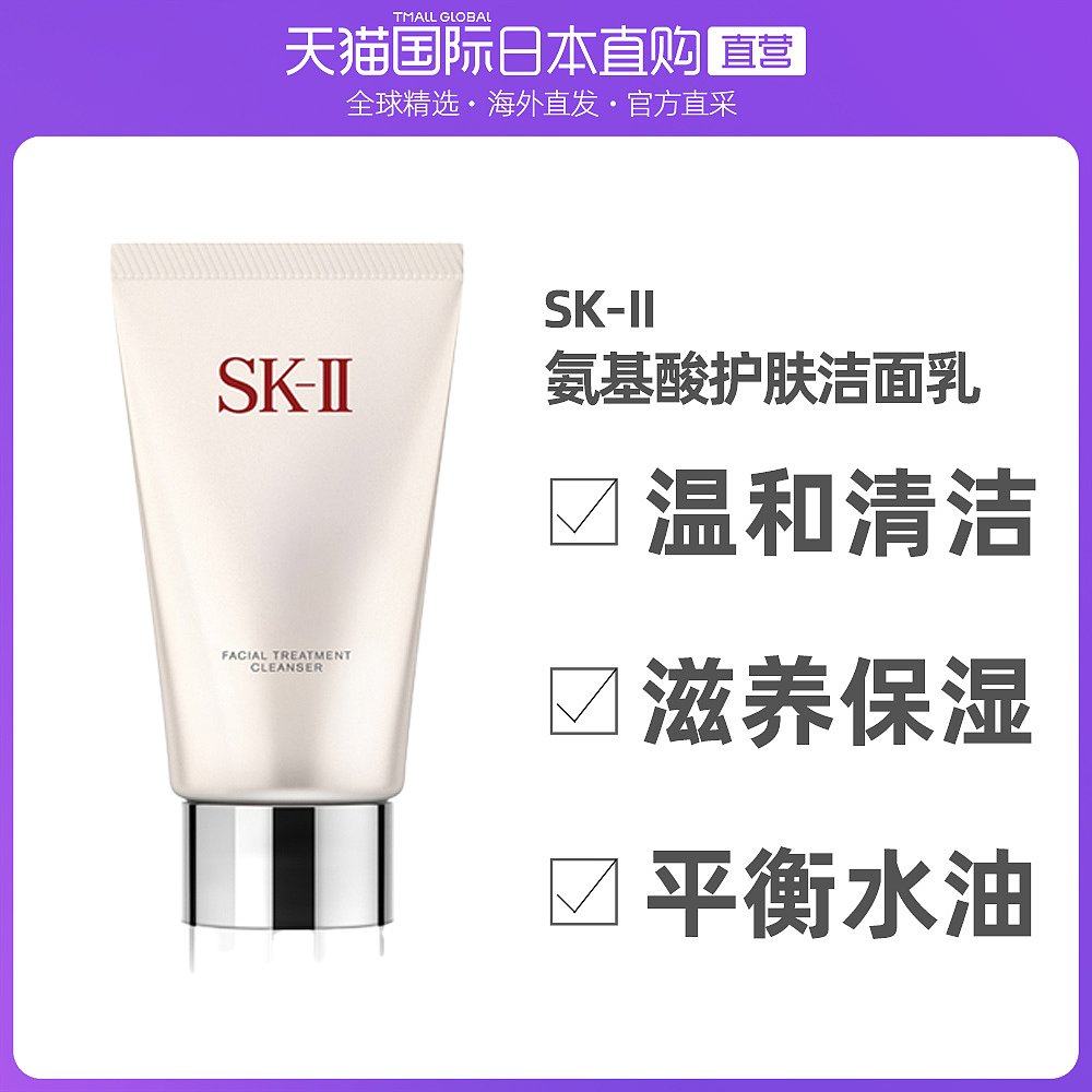 淘宝￥62折后价￥42skii/sk2洗面奶氨基酸泡沫装旗舰店官网洁面乳女