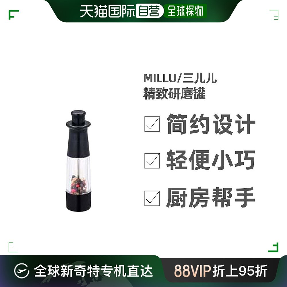 日本直邮MILLU日式简约家用手按式手动研磨胡椒调味罐