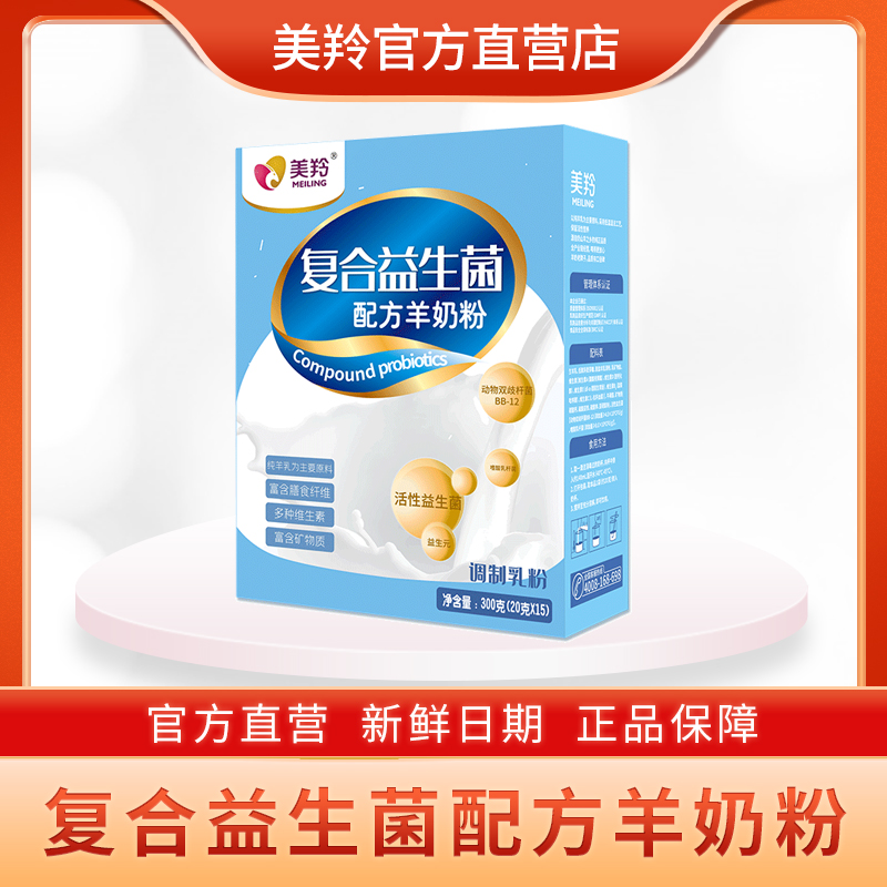 【官方直营店】美羚羊奶粉成年人 复合益生菌羊奶粉300g 新品|ruв категории кофе/хлопья/напиток, взрослых сухое молоко - от Buy2taobao.com для оказания профессиональной услуги покупки агента Taobao