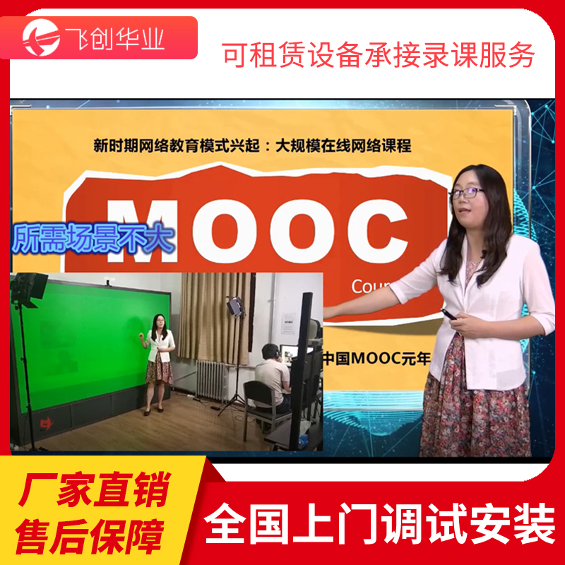 微課金課慕課網課錄制系統 錄課設備全套 PPT互動精品課 虛擬背景在類目 3C數碼配件, 電子元器件市場, 電子元件, 顯示器件中 - 來自Buy2taobao.com提供專業的淘寶代購服務