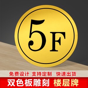 定做双色板 楼层牌 楼号牌 栋号牌 楼栋牌 幢号牌 号码牌 指示牌