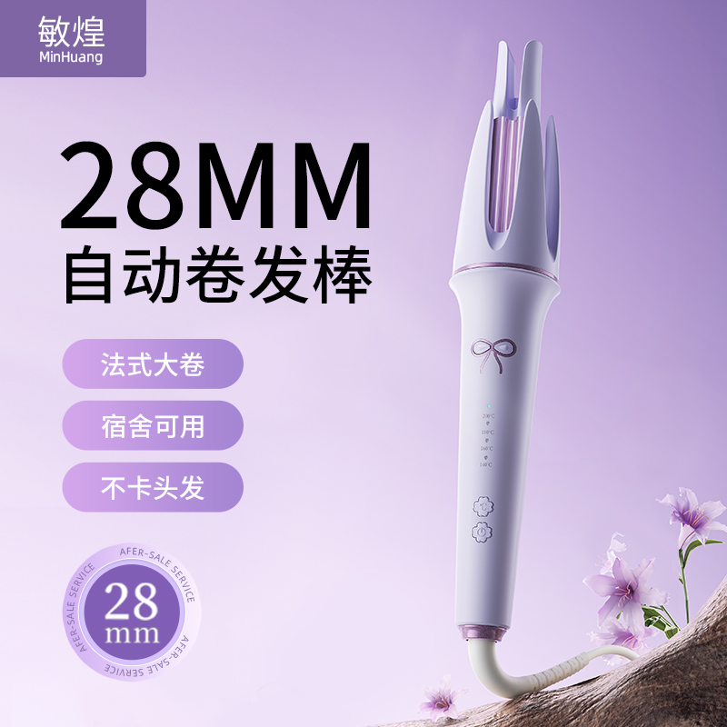 敏煌自动卷发棒28mm负离子全自动