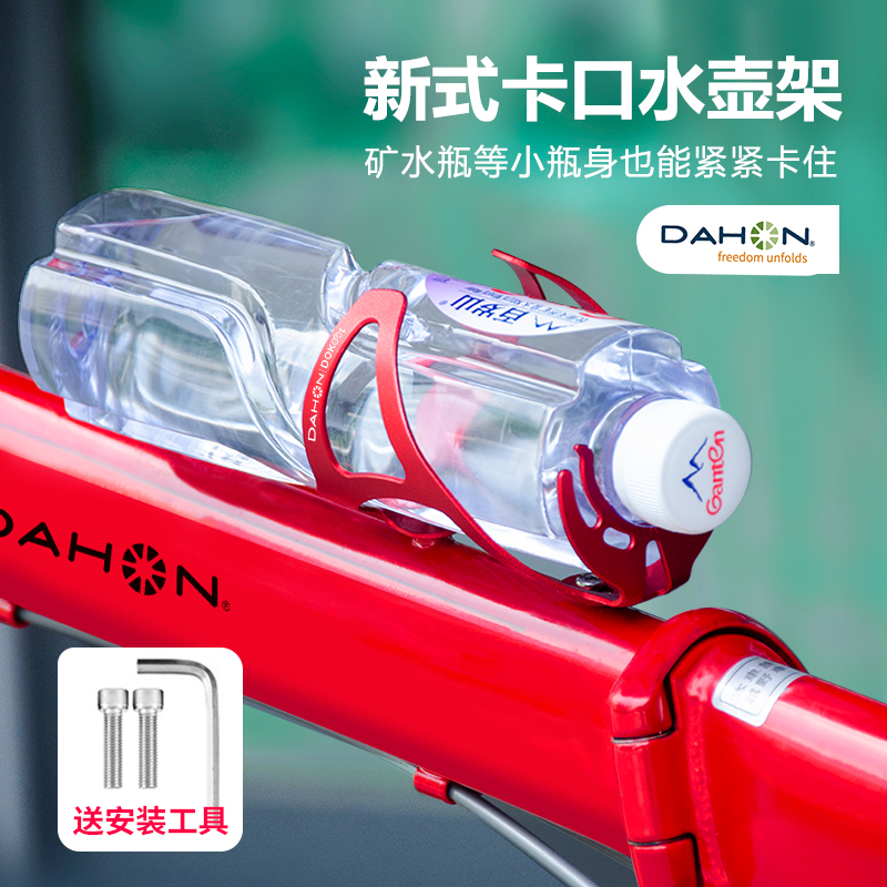 dahon大行自行车水壶架山地车铝合金水杯支架P8k3骑行装备配件