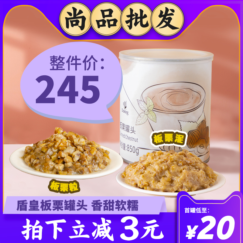 板栗罐头碎颗粒850g即食糖炒栗子