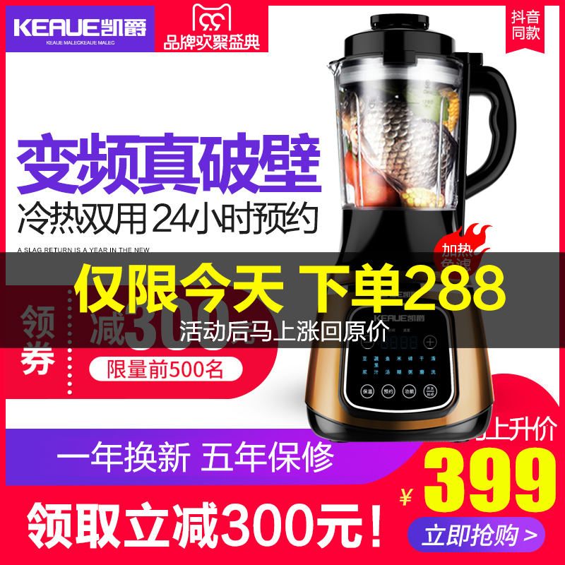 德国凯爵破壁机料理机新款家用小型加热多功能全自动豆浆养生静音优惠券
